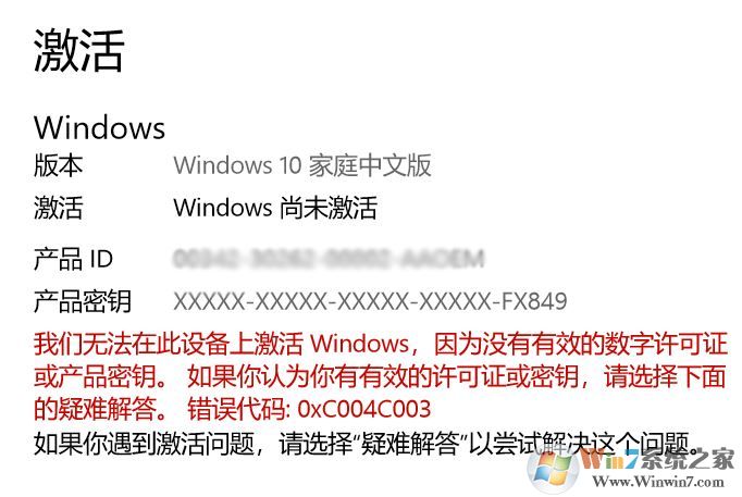 聯想小新win10系統更新后顯示無法激活window:0xC004C003 解決方法