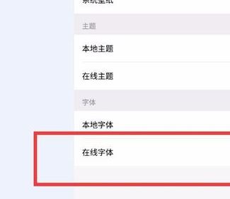 手機(jī)字體怎么改?安卓手機(jī)修改系統(tǒng)字體的方法