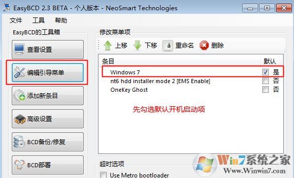 win10開機出現onekey ghost怎么回事?刪除開機onekey ghost選項的方法
