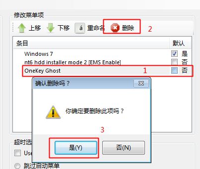win10開機出現onekey ghost怎么回事?刪除開機onekey ghost選項的方法