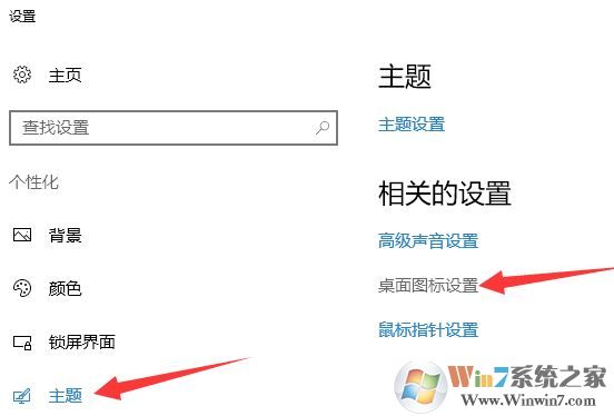 win10的更改桌面圖標在哪?教你自定義桌面圖標的方法