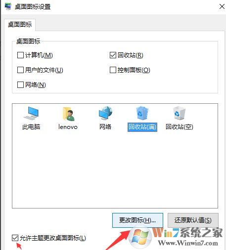 win10的更改桌面圖標在哪?教你自定義桌面圖標的方法
