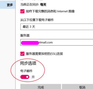 win10郵箱一直正在同步怎么辦?win10郵件不能同步QQ郵箱的解決方法