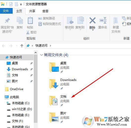 win10怎么找到我的文檔?win10打開我的文檔文件夾的方法