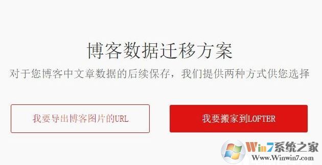 怎么把網易博客數據轉移到lofter？網易博客轉lofter的方法