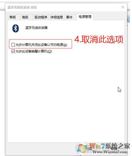 win10連接藍牙鼠標會斷開連接怎么解決?win10藍牙鼠標會自動斷開的處理方法