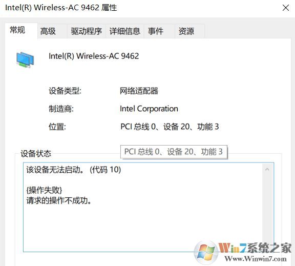 win10系統無線網卡 錯誤代碼10該怎么辦?無線網卡錯誤代碼10無法使用的解決