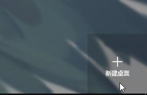 win10任務視圖怎么設置?win10新功能任務視圖使用方法介紹