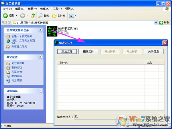 qsv格式怎么轉換成flv