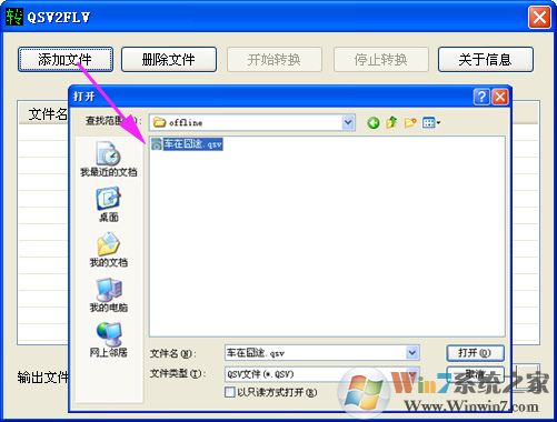 qsv格式怎么轉換成flv