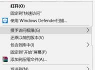 Win10授于訪問權限怎么刪除？圖解