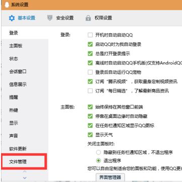 qq接受的文件在哪個(gè)文件夾?教你打開qq接受文件夾的方法