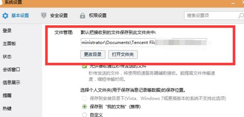 qq接受的文件在哪個(gè)文件夾?教你打開qq接受文件夾的方法