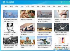 熱點(diǎn)資訊怎么卸載？熱點(diǎn)資訊\今日熱點(diǎn)等彈窗刪除方法匯總