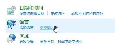 平板win10輸入法設置在哪里設置?win10平板設置輸入法圖文教程