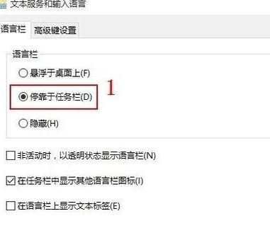 win10右下角的輸入法不見怎么辦?win10添加輸入法圖標的設置方法