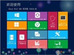 青蘋果家園GHOST WIN7 32位高速純凈版系統ISO鏡像V2018.09