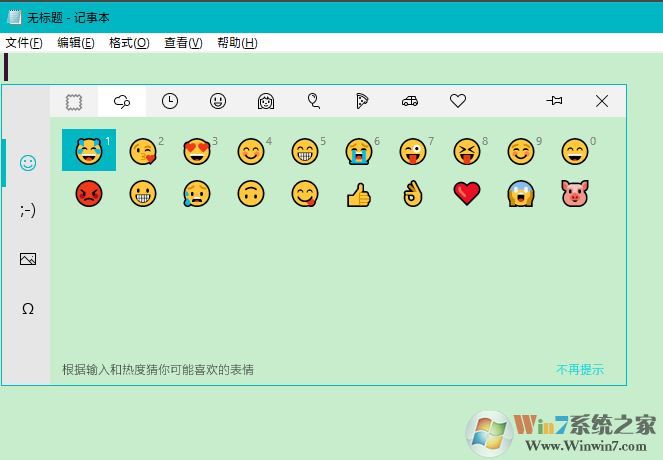 win10自帶輸入法表情怎么打出來?win10 Emoji表情使用方法