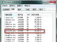 教你Win7 mscorsvw.exe進(jìn)程CPU占用高怎么解決？