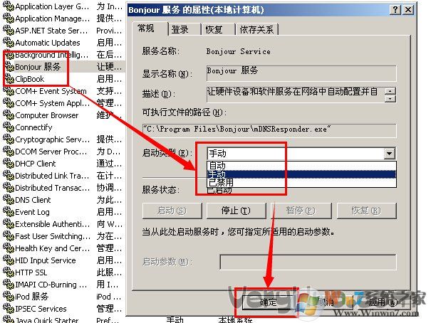 mDNSResponder.exe是什么進程 如何關閉此進程