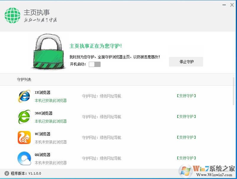 強制主頁鎖定工具(主頁執事) v1.2綠色版