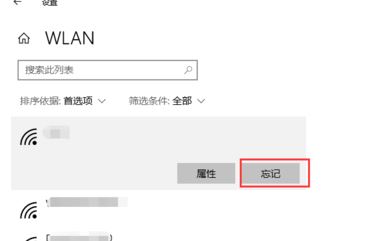 win10怎么清除無線網絡?教你在win10清除電腦無線網絡的方法