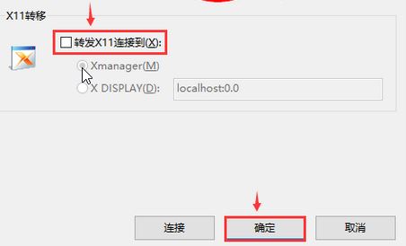 Xshell報錯:WARNING!The remote SSH server rejected X11 forwarding request解決方法