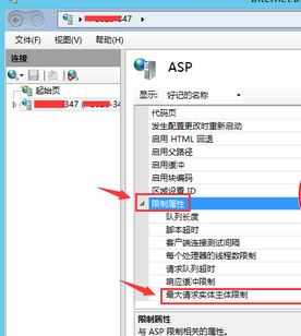 iis 上傳限制怎么改?win server中iis 限制ASP上傳文件大小的修復方法