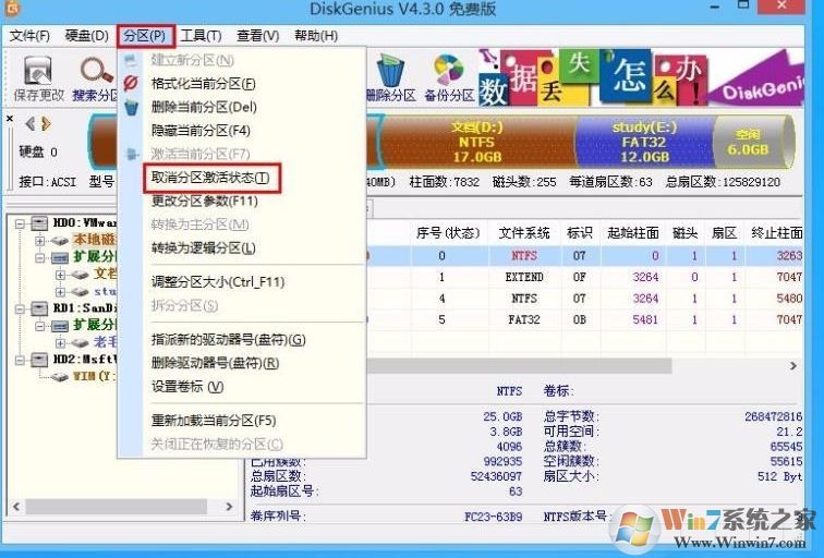 win10怎么取消分區激活狀態?教你diskgenius 取消分區激活狀態的方法