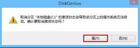 win10怎么取消分區激活狀態?教你diskgenius 取消分區激活狀態的方法