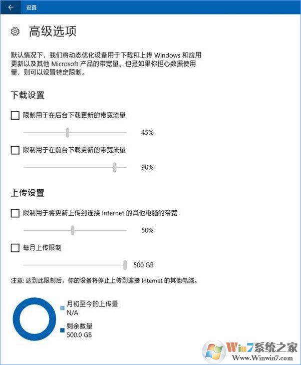 Windows10如何限制更新補丁的下載速度?