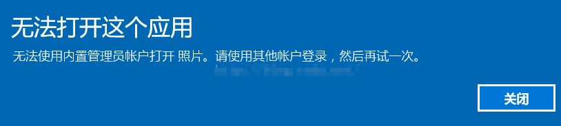 win10內(nèi)部管理員無法激活此應(yīng)用程序怎么辦?(已完美解決)