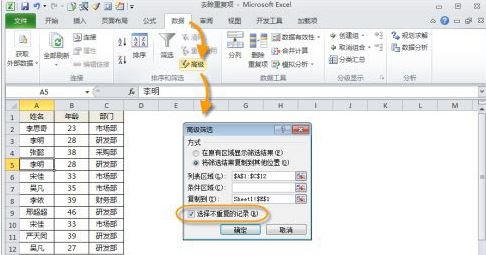excel去重怎么操作?教你在excel數據去重的詳細操作方法