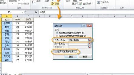 excel去重怎么操作?教你在excel數據去重的詳細操作方法