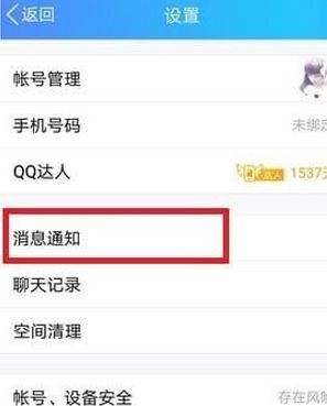 qq怎么把打招呼關(guān)閉？手把手教你屏蔽QQ打招呼的設(shè)置方法3