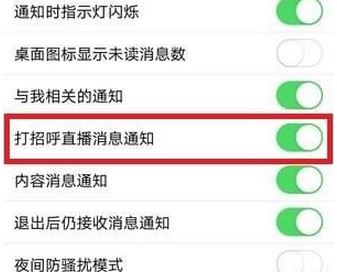 qq怎么把打招呼關(guān)閉？手把手教你屏蔽QQ打招呼的設(shè)置方法4