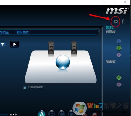 win10電腦怎么切換音箱?win10后置前置切換方法