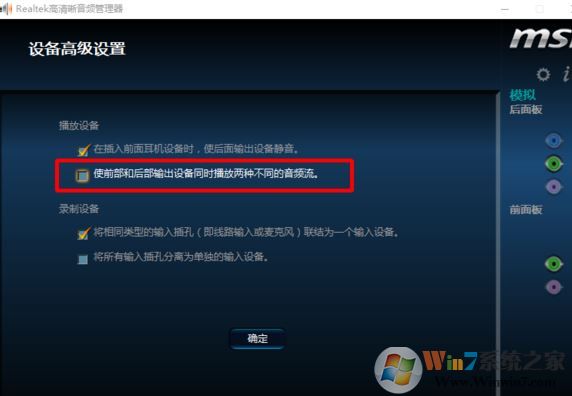 win10電腦怎么切換音箱?win10后置前置切換方法