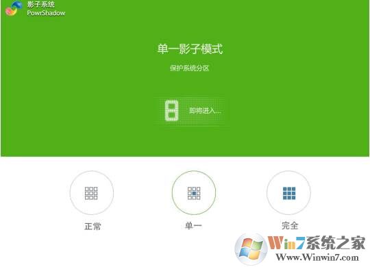 影子系統破解版(PowerShadow)|影子系統v2020終身免費版