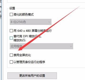 win10禁止全屏優(yōu)化在哪里?win10開啟全屏優(yōu)化的操作方法