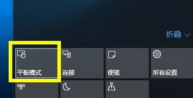win10桌面模式快捷切換怎么操作?win10桌面平板模式切換方法