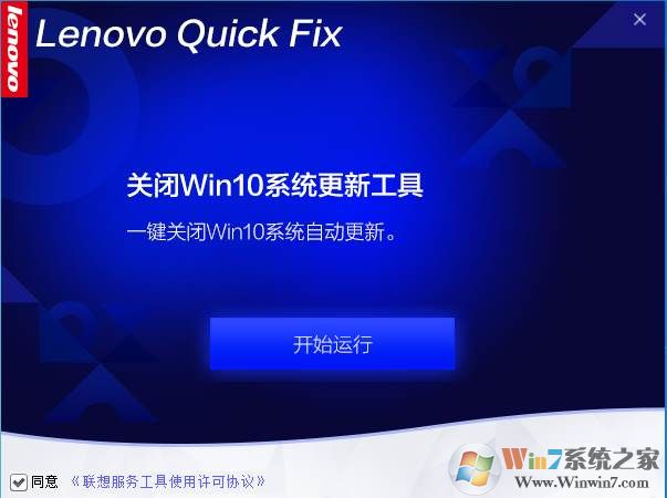一鍵關閉Win10自動更新工具 V1.0聯想官方版