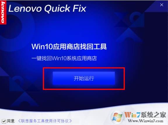 Win10一鍵找回應用商店工具