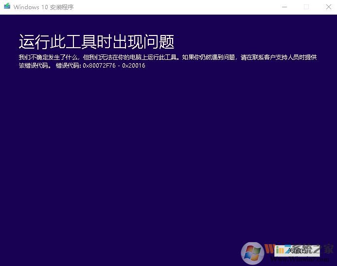 win10錯誤代碼0x80072f76該怎么辦?win10系統0x80072f76的解決方法