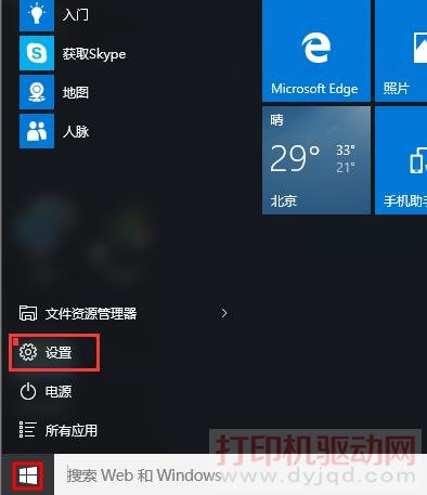 開始——設置