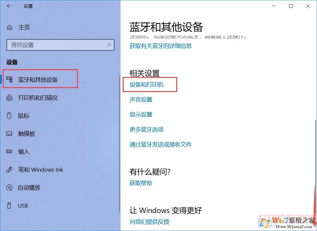 設備和打印機