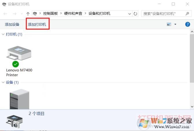 添加打印機