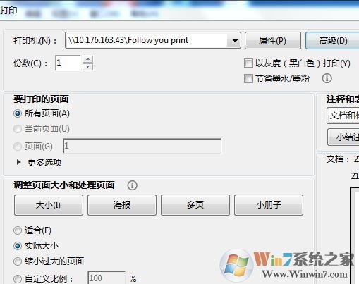 win10系統(tǒng)pdf無(wú)法打印怎么辦？win10無(wú)法打印PDF文件的解決方法
