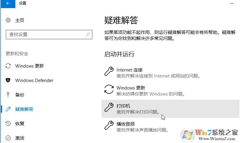 win10打印機的常見問題怎么解決?win10打印機常見問題有效解決方法