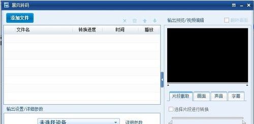 暴風轉碼怎么用?教你使用暴風轉碼轉換視頻格式的方法